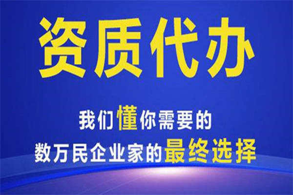 漣源市營業執照代理代辦服務 選擇正規公司，助力企業高效啟航