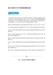 奧咨達(dá)醫(yī)療器械服務(wù)集團(tuán)專業(yè)資料大全——精品文庫與業(yè)務(wù)培訓(xùn)體系構(gòu)建