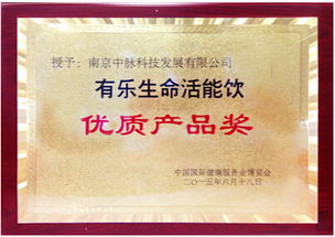 中脈有樂生命活能飲榮獲優(yōu)質(zhì)產(chǎn)品獎(jiǎng) 38年科研積淀與成果轉(zhuǎn)讓新篇