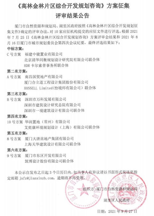 喜報(bào) 清華同衡聯(lián)合體中標(biāo)廈門高林金林片區(qū)城市設(shè)計(jì)國際方案征集